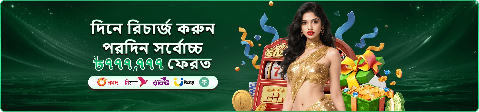 786 app বোনাস স্ক্রিন